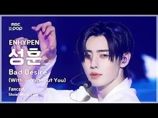 [#音中直カム] ENHYPEN_ _  SUNGHOON (ENHYPEN_  ソンフン) – Bad Desire (With or Without You