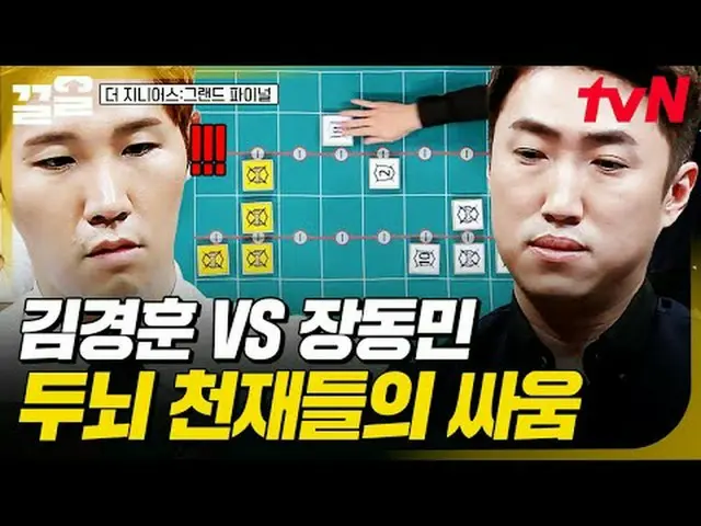 テレビでストリーミング: #tvN #もっとGeenius_ グランドファイナル #ドラッグtvN レジェンドバラエティ引き上げ～アップ↗↗ #テレビでストリー