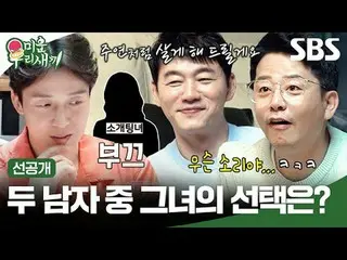 二人の男のうち彼女の選択は？
 #キム・スンス_  #キム・ジュノ #ホ・ギョンファン
#SBS日芸芸能 #醜い私たちの子 #MyLittleOldBoy #ミ