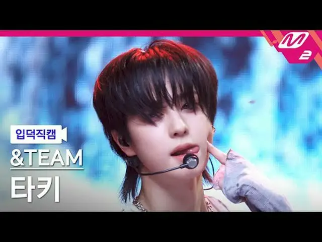 [入徳直カム]アンティムタキ - ゴインブラインド[Meltin 'FanCam]＆TEAM TAKI - Go in Blind @MCOUNTDOWN_20