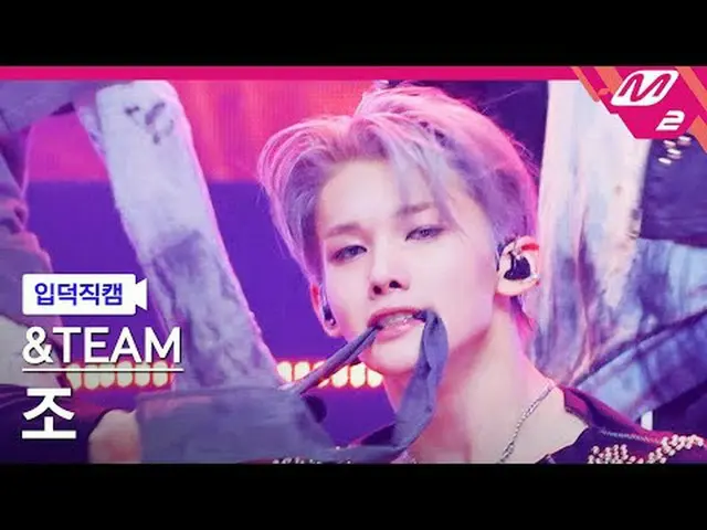 [入徳直カム]アンティムジョー - ゴインブラインド[Meltin 'FanCam]＆TEAM JO - Go in Blind @MCOUNTDOWN_202