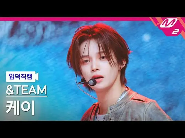 [入徳直カム]アンティムケイ - ゴインブラインド[Meltin 'FanCam]＆TEAM K - Go in Blind @MCOUNTDOWN_2025.