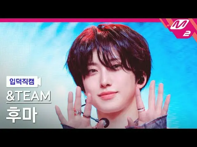 [入徳直カム]アンチームフーマ - ゴインブラインド[Meltin 'FanCam]＆TEAM FUMA - Go in Blind @MCOUNTDOWN_2