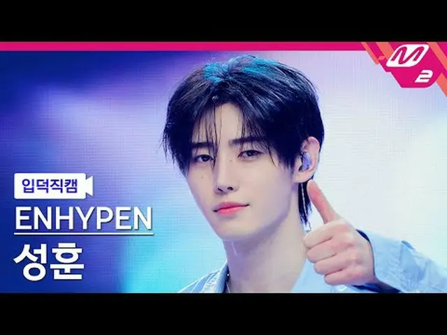 [입덕 直カム ] ENHYPEN_  성훈 - Loose [Meltin' FanCam] ENHYPEN_ _  SUNGHOON - Loose @MC