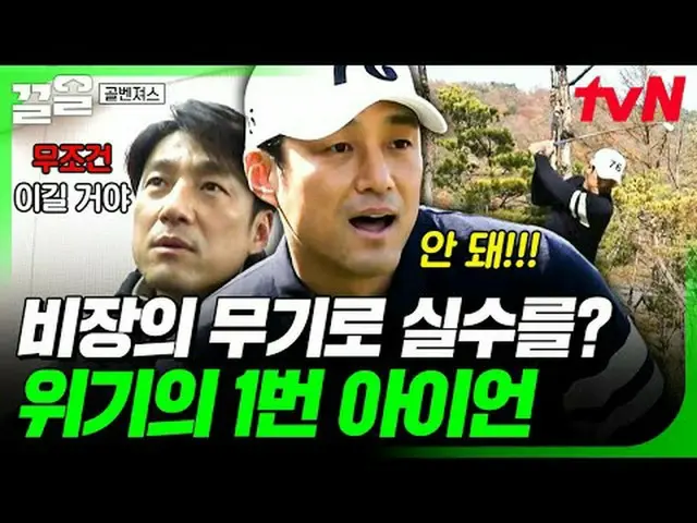 テレビでストリーミング: #tvN #ゴルベンジャーズtvN レジェンドバラエティ引き上げ～アップ↗↗ #テレビでストリーミング
