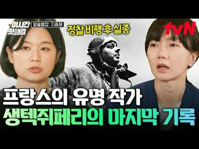 テレビでストリーミング: #tvN YouTubeで素早く見るホットな映像！  #2時間ホットクリップ地球別の中心、地中海で広がるおしゃべりの航海〈知っている別