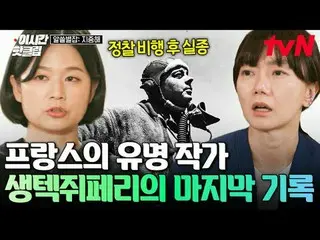 テレビでストリーミング:

 #tvN
 YouTubeで素早く見るホットな映像！  #2時間ホットクリップ

地球別の中心、地中海で広がるおしゃべりの航海
〈