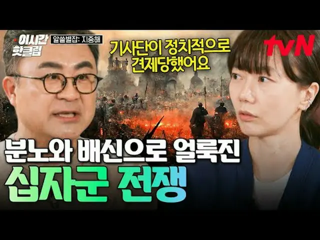 テレビでストリーミング: #tvN YouTubeで素早く見るホットな映像！  #2時間ホットクリップ地球別の中心、地中海で広がるおしゃべりの航海〈知っている別