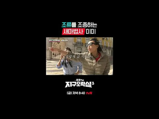 〈뿅뿅地区娯楽室3〉 [金]夜8:40 tvN #tvN #パク#イ・ウンジ #ミミ #イ・ヨンジ_  #アン・ユジン_ _ (IVE)_  #一緒に走るtvN