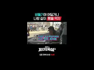 〈뿅뿅地区娯楽室3〉
 [金]夜8:40 tvN

 #tvN #パク
#イ・ウンジ #ミミ #イ・ヨンジ_  #アン・ユジン_ _ (IVE)_ 
 #一緒に