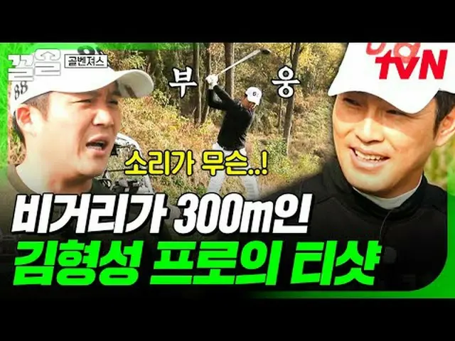 テレビでストリーミング: #tvN #ゴルベンジャーズtvN レジェンドバラエティ引き上げ～アップ↗↗ #テレビでストリーミング