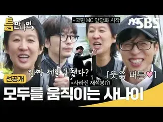 みんなを動かす男
#ユ・ジェソク_  #ユ・ヨンソク_  #ホン・ジンギョン #イ・ドンフィ_ 
 #SBS火曜芸能 #ギャップに会ったら #wheneverp
