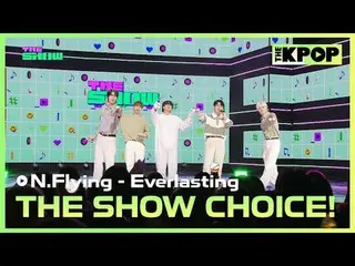 #THE SHOW チョイス #THESHOWCHOICE #NFlying #N.Flying_  #Everlasting #エバラスティング #万年説チャ