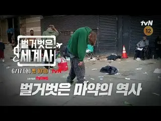 テレビでストリーミング: ＜裸の世界史＞ [火]夜10:10 tvN放送 #裸の世界史 #ウンジウォン(Sechs Kies)_  #キュヒョン #イ・ヘソン#