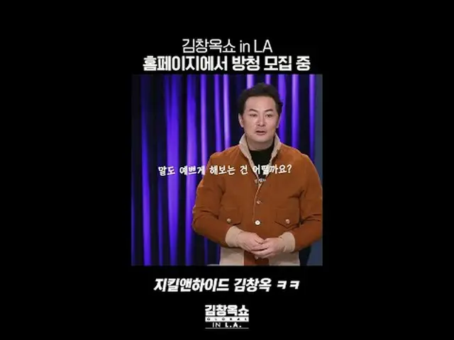 キム・チャンオクショー海外進出🛫 LA、TOKYOでお会いしましょう！海を渡る葛藤終結🌊[キム・チャンオクショーグローバル] ✅9/22 [水]初放送| t