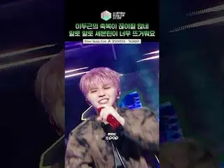 【ショー！ 音楽中心]稲妻のようにチリチリした腕の筋肉大腸SEVENTEEN_ 💪⚡ #SEVENTEEN_ _  #shorts

 ⓒMBC＆iMBC無断