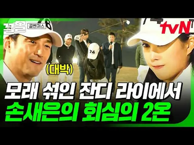 テレビでストリーミング: #tvN #ゴルベンジャーズtvN レジェンドバラエティ引き上げ～アップ↗↗ #テレビでストリーミング