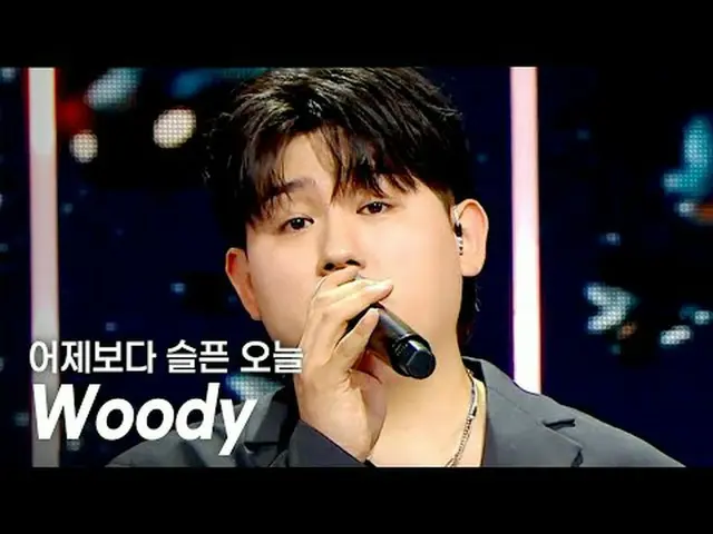 [SPECIAL STAGE]ウッディ(Woody) - 昨日より悲しい今日(Sadder Than Yesterday)l Show Champion l E