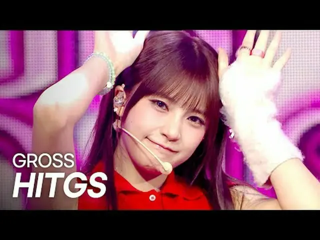 [カムバック] HITGS_ _ (HITGS_ ) – GROSS l ショーチャンピオン l EP.558 l 250611 HITGS_ _ (HITGS