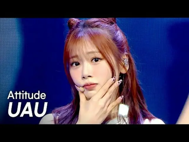 ユア 유(UAU) - Attitude l Show Champion l EP.558 lユア 유(UAU) - 態度#ショーチャンピオン_ 態度 #いいね