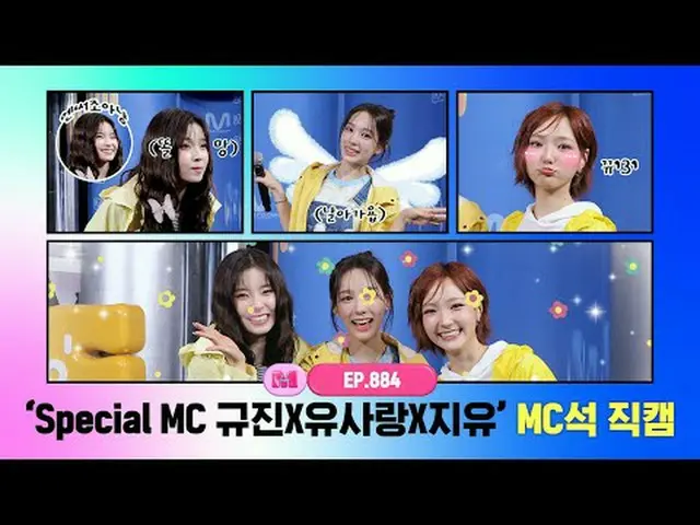 [ エムカウントダウン ] Special MC ギュジンXユサランX自由☔️ MC席_ (Special MC KYUJIN_ _ _  X RYU SA R