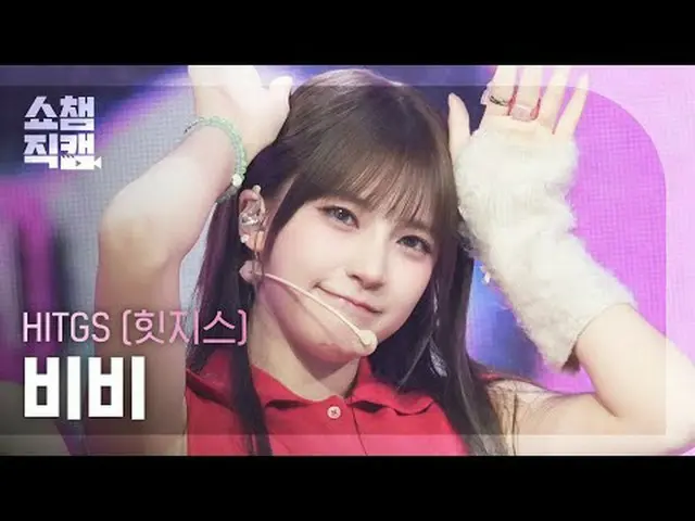 [ SHOW CHAMPION_ 直カム 4K] HITGS_�_� VV - GROSS (HITGS_� 비비 - 그로스) #SHOW CHAMPION_
