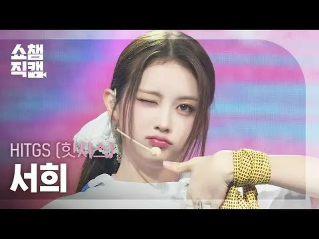 [ SHOW CHAMPION_ 直カム 4K] HITGS_�_� ソヒ - GROSS (HITGS_� 서희 - 그로스) #SHOW CHAMPION_