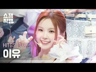 [ SHOW CHAMPION_ 直カム 4K]
 HITGS_�_� はい - 総量 (HITGS_� 이유 - 그로스)

 #SHOW CHAMPION_