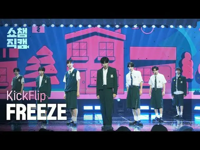 [ SHOW CHAMPION_ 直カム 4K] KickFlip_ _  - FREEZE (KickFlip_  - フリーズ) #SHOW CHAMPIO