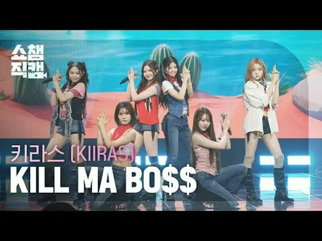 [ SHOW CHAMPION_ 直カム 4K] KIIRAS - KILL MA BO$$ (키라스 - 킬 마 보스) #SHOW CHAMPION_ 피언