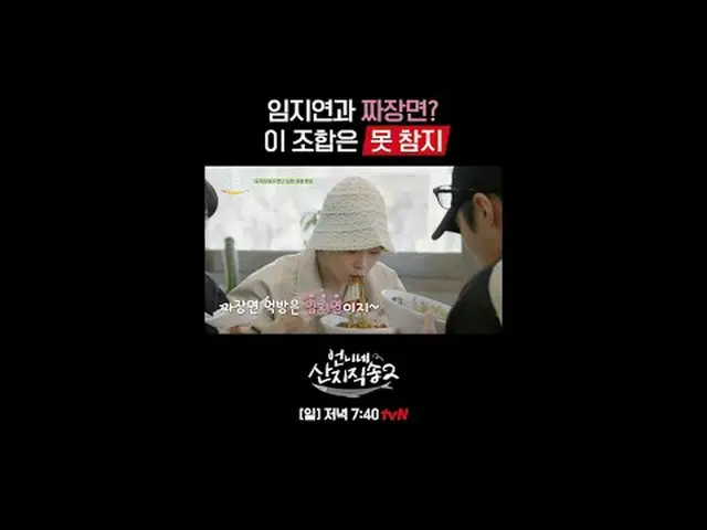 {姉妹産地直送2} [日]夕方7:40 tvN  #tvN #お姉さんサンジ直送2 #ヨム・ジョンア_  #パク・ジュンミョン_  #임지영_  #이재욱_  