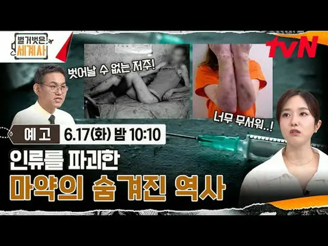 テレビでストリーミング: ＜裸の世界史＞ [火]夜10:10 tvN放送 #裸の世界史 #ウンジウォン(Sechs Kies)_  #キュヒョン #イ・ヘソン#