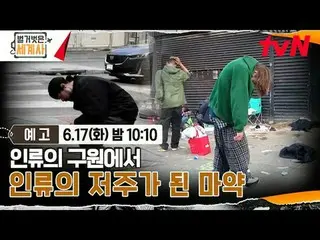 テレビでストリーミング:

 ＜裸の世界史＞
 [火]夜10:10 tvN放送

 #裸の世界史 #ウンジウォン(Sechs Kies)_  #キュヒョン #イ