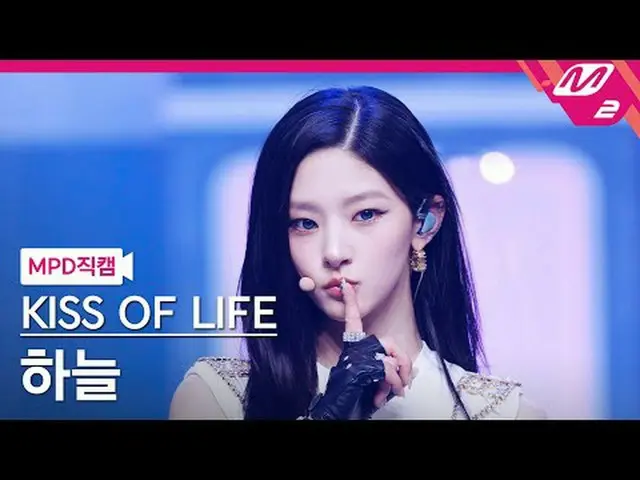 [直カム]キスオブライフスカイ - リップスヒップスキス[MPD FanCam] KISS OF LIFE_ _  HAN_ EUL - Lips Hips K