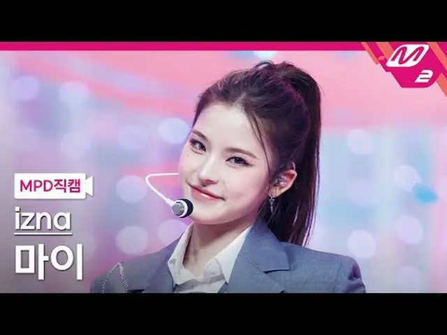 [MPD 直居 ] izna_  ペイ - 삡 [MPD FanCam] izna_ _  MAI - ビープ音@MCOUNTDOWN_2025.6.12 #i