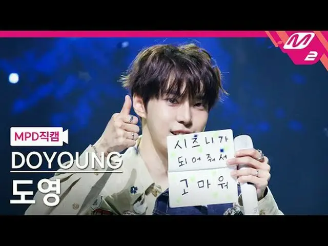 [MPD 直カム ]  ドヨン  - 안녕, 우주[MPD FanCam] DOYOUNG_  - Memory@MCOUNTDOWN_2025.6.12#DO