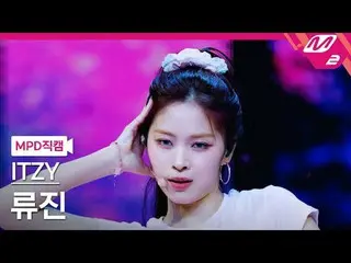 [MPD ナオカル] ITZY リュジン-키스앤텔 [MPD FanCam] ITZY_рорый вы просматриваете, этого не по
