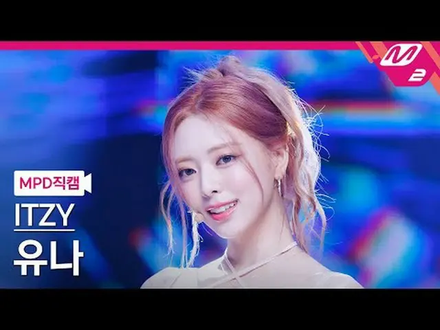 [MPDコード] ITZY リス - スノーフレーク[MPD FanCam] ITZY_ ̈_ ̈ YUNA_ ̈_ ̈ - Kiss & Tell @MCOU