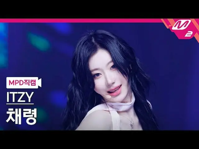 [MPD 直カム ] ITZY 채령 - 키스 앤 텔 [MPD FanCam] ITZY_ _  CHAERYEONG_  - Kiss & Tell @MC