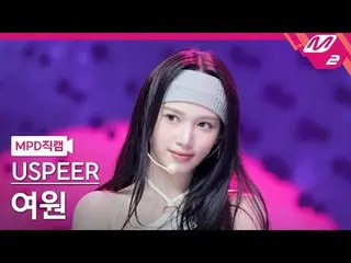 [MPD 直カム ] USPEER_  여원 - 줌

[MPD FanCam] USPEER_ _  YEOWON - ZOOM

@MCOUNTDOWN_2