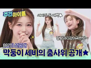 私たちのセビーかわいいものを見たことがない人を教えてください！姉の末っ子自慢リレーに気がつかないセビ！そんなセビに忘れられない初舞台があったのに…