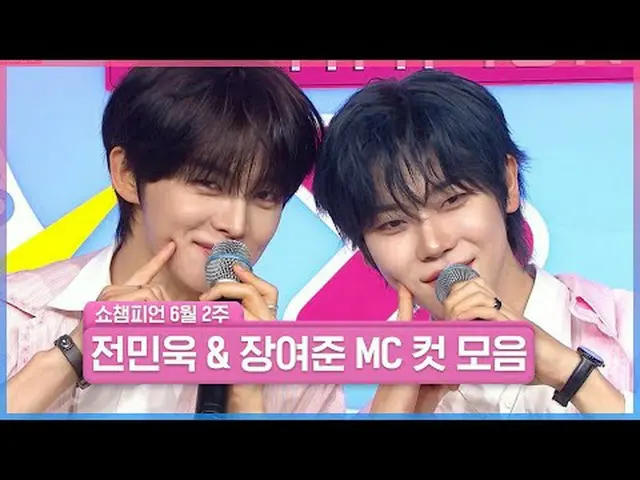SHOW CHAMPION_の願いはすでに行われています✨チャン・ミナムズに毎週会うことができます