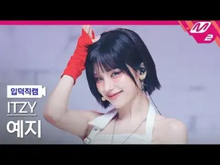 [言語学] ITZY イェジ - Sweet snow
 [Meltin' FanCam] ITZY_ ̈_ ̈ YEJI_ ̈ - Girls Will Be