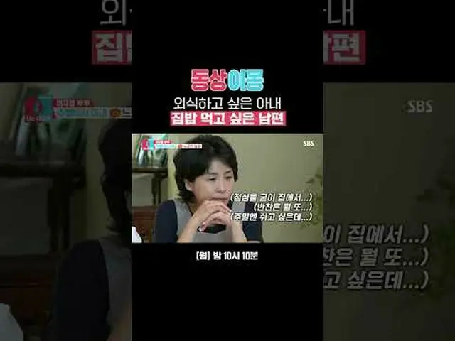 外食したい妻のご飯を食べたい夫 #イ・ジェミョン #キム・ヘギョン #SBS月曜芸能 #像イモン2あなたは私の運命 #youaremydestiny SBS「銅