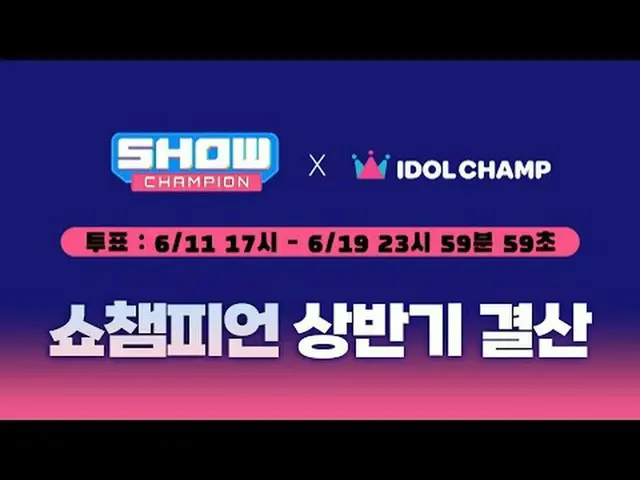 𝙎𝙝𝙤𝙬𝘾𝙝𝙖𝙢𝙥𝙞𝙤𝙣 𝙛𝙞𝙧𝙨𝙩 𝙝𝙖𝙡𝙛 𝙤 [#SHOW CHAMPION_ ピオン] 2025年上半期総決