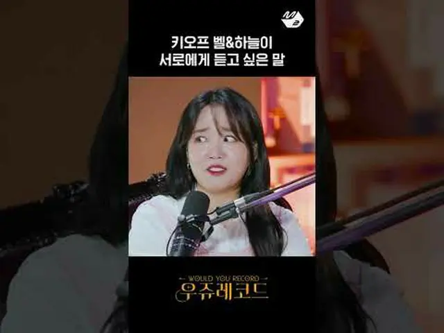 キオフベル＆空がお互いに聞きたい言葉ウジュレコードMore from #M2? ：D Facebook： X： Instagram： TikTok: