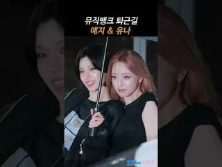 250613 ITZY_ ̈_ ̈ YEJI_ ̈ & YUNA_ ̈_ ̈ ファンカム by 스피넬
 * 編集しないでください。再アップロードしないでくださ