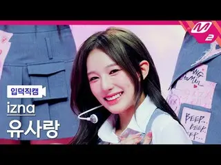 [정덕 直屠 ] izna_  สียรัก - 삡 [MPD FanCam] izna_ _  RYU SA RANG - BEEP @MCOUNTDOWN_