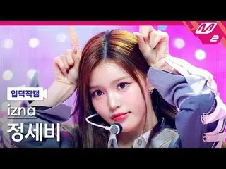 [정덕 直居 ] izna_  정세비 - 삡 [MPD FanCam] izna_ _  JEONG SAE BI - BEEP @MCOUNTDOWN_20