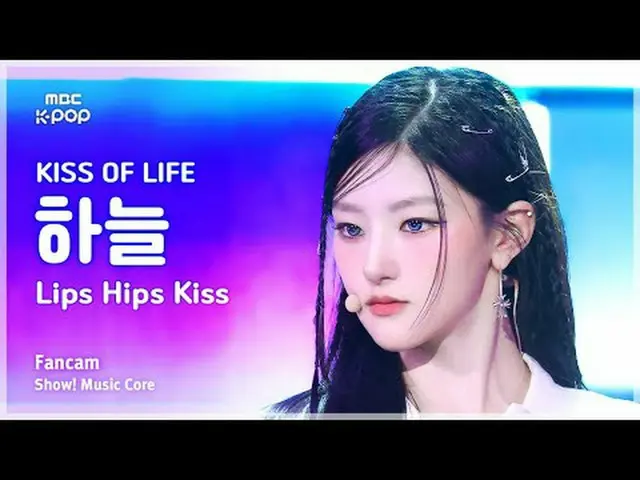 [#音中直カム] KISS OF LIFE_ _  HAN_ EUL (KISS OF LIFE_  空) – Lips Hips Kiss FanCam | 